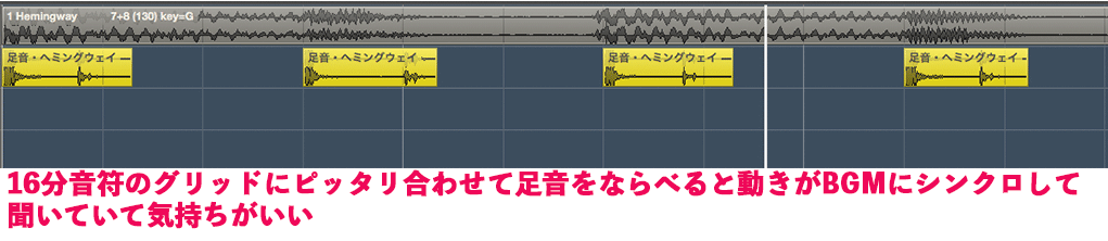 グリッドに合わせて効果音を配置する